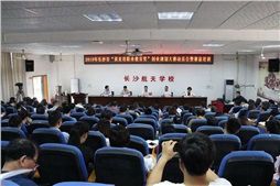 2019年長沙市“黃炎培職業教育獎”創業規劃大賽動員會暨賽前培訓會成功舉行