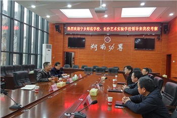 信息：郭正良校長一行赴湖南幼兒師范高等?？茖W?？疾鞂W習
