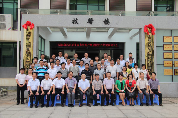 長沙市服務外包產(chǎn)學研校企合作聯(lián)盟成立