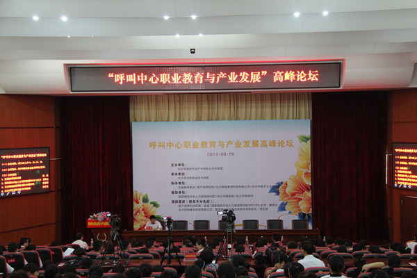 長沙市服務外包產(chǎn)學研校企合作聯(lián)盟成立