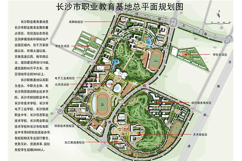 長沙職教基地總規劃平面圖