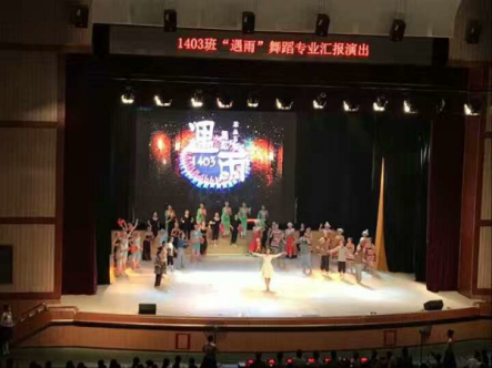 信息：我校舉辦2014級(jí)舞蹈專班畢業(yè)匯報(bào)演出