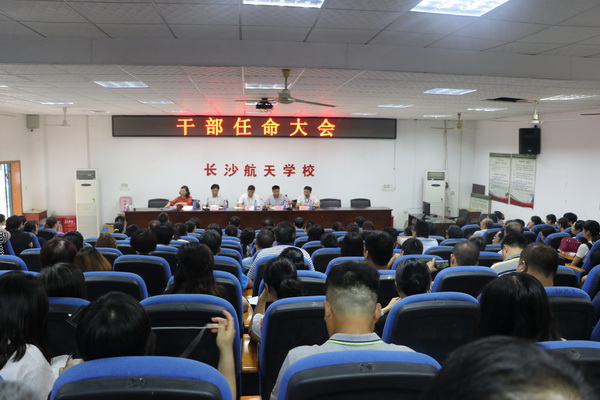 航天學(xué)校：市委組織部楊俊副部長(zhǎng)宣布長(zhǎng)沙航天學(xué)校校級(jí)領(lǐng)導(dǎo)任命
