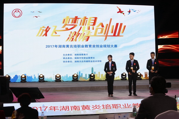 航天學(xué)校：航天學(xué)子創(chuàng)客之旅  多樂動漫精彩紛呈 ——長沙航天學(xué)校榮獲2017年湖南黃炎培職業(yè)教育獎創(chuàng)業(yè)規(guī)劃大賽省決賽二等獎