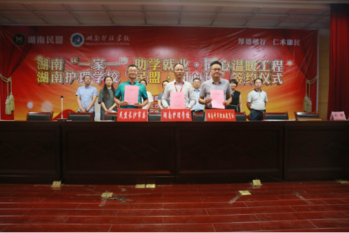 湖南“一家一”“民盟·同心班”實(shí)施護(hù)士本土化培養(yǎng)（轉(zhuǎn)自：湖南中華職教社）