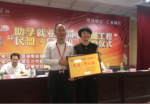 湖南“一家一”“民盟·同心班”實(shí)施護(hù)士本土化培養(yǎng)（轉(zhuǎn)自：湖南中華職教社）