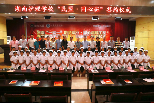 湖南“一家一”“民盟·同心班”實(shí)施護(hù)士本土化培養(yǎng)（轉(zhuǎn)自：湖南中華職教社）