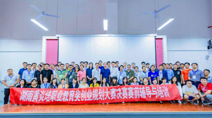 2018年湖南黃炎培職業(yè)教育獎(jiǎng)創(chuàng)業(yè)規(guī)劃大賽決賽賽前輔導(dǎo)與培訓(xùn)圓滿(mǎn)結(jié)束（轉(zhuǎn)自：湖南中華職教社）