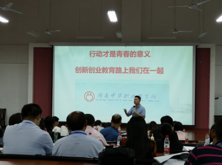 2018年湖南黃炎培職業(yè)教育獎(jiǎng)創(chuàng)業(yè)規(guī)劃大賽決賽賽前輔導(dǎo)與培訓(xùn)圓滿(mǎn)結(jié)束（轉(zhuǎn)自：湖南中華職教社）