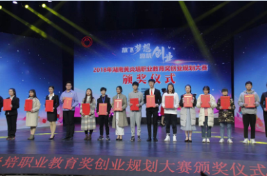9年，湖南超萬名優(yōu)秀創(chuàng)業(yè)青年從這項(xiàng)賽事出發(fā)（轉(zhuǎn)自：湖南中華職教社）