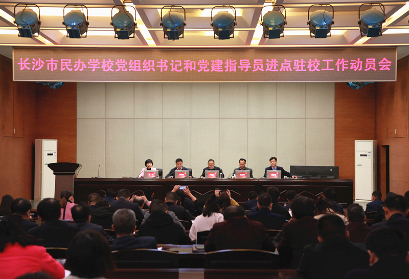 長(zhǎng)沙民辦學(xué)校來(lái)了32名黨組織書(shū)記和指導(dǎo)員！（轉(zhuǎn)自：長(zhǎng)沙市教育局）