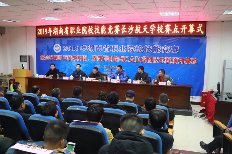 航天學(xué)校：承辦2019年湖南省職業(yè)院校技能競賽兩項(xiàng)賽事（轉(zhuǎn)自：長沙航天學(xué)校）