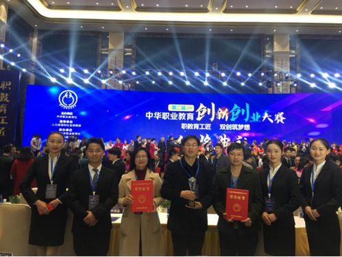 4金2銀1銅，湖南團(tuán)在第二屆中華職業(yè)教育創(chuàng)新創(chuàng)業(yè)大賽上喜獲豐收（轉(zhuǎn)自：湖南中華職教社）