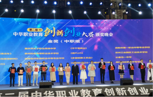 4金2銀1銅，湖南團(tuán)在第二屆中華職業(yè)教育創(chuàng)新創(chuàng)業(yè)大賽上喜獲豐收（轉(zhuǎn)自：湖南中華職教社）
