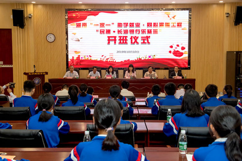 同心溫暖工程“民建?長沙銀行樂慈班”在長沙開班
