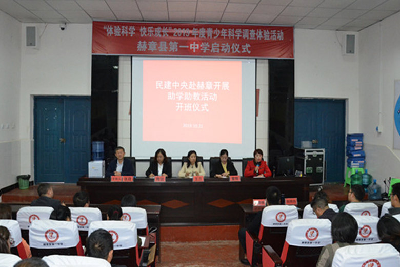 長沙中華職教社到深度貧困縣開展助學助教活動