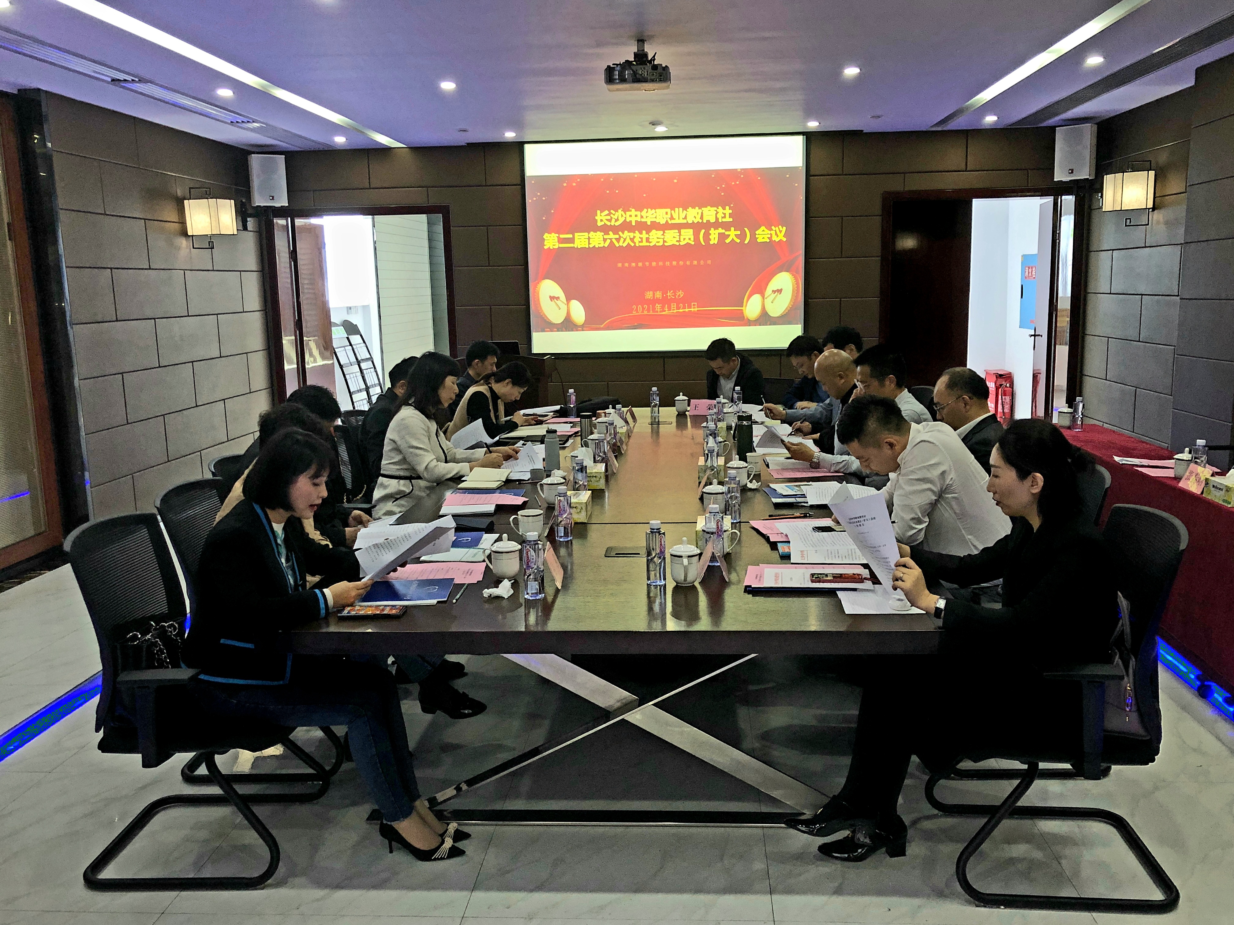 長沙中華職教社召開二屆六次社務委員（擴大）會議