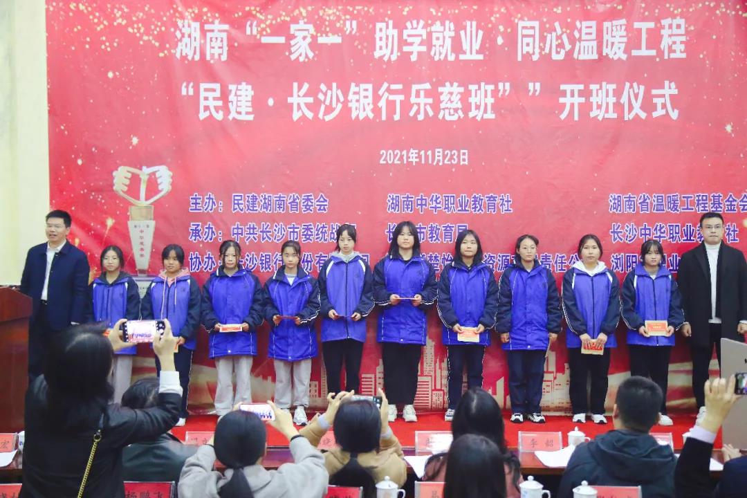 長(zhǎng)沙銀行再次捐建“一家一”項(xiàng)目愛(ài)心班級(jí)