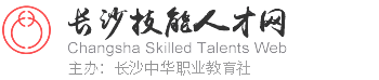 長沙中華職業教育社辦公室